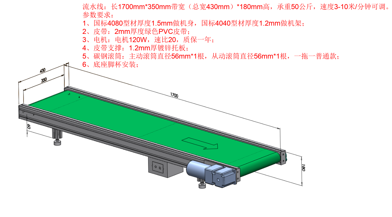 小型輸送機(jī)流水線傳送帶.png